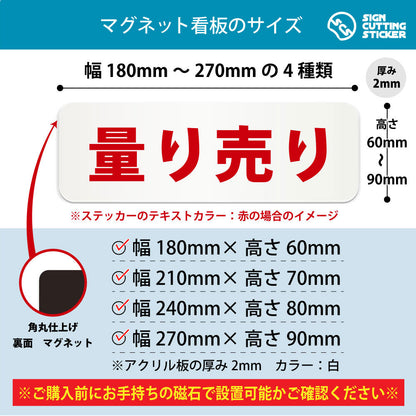 量り売り 横長マグネット看板 寸法図 幅180〜270mm 高さ60〜90mm 厚み2mm 裏面マグネット