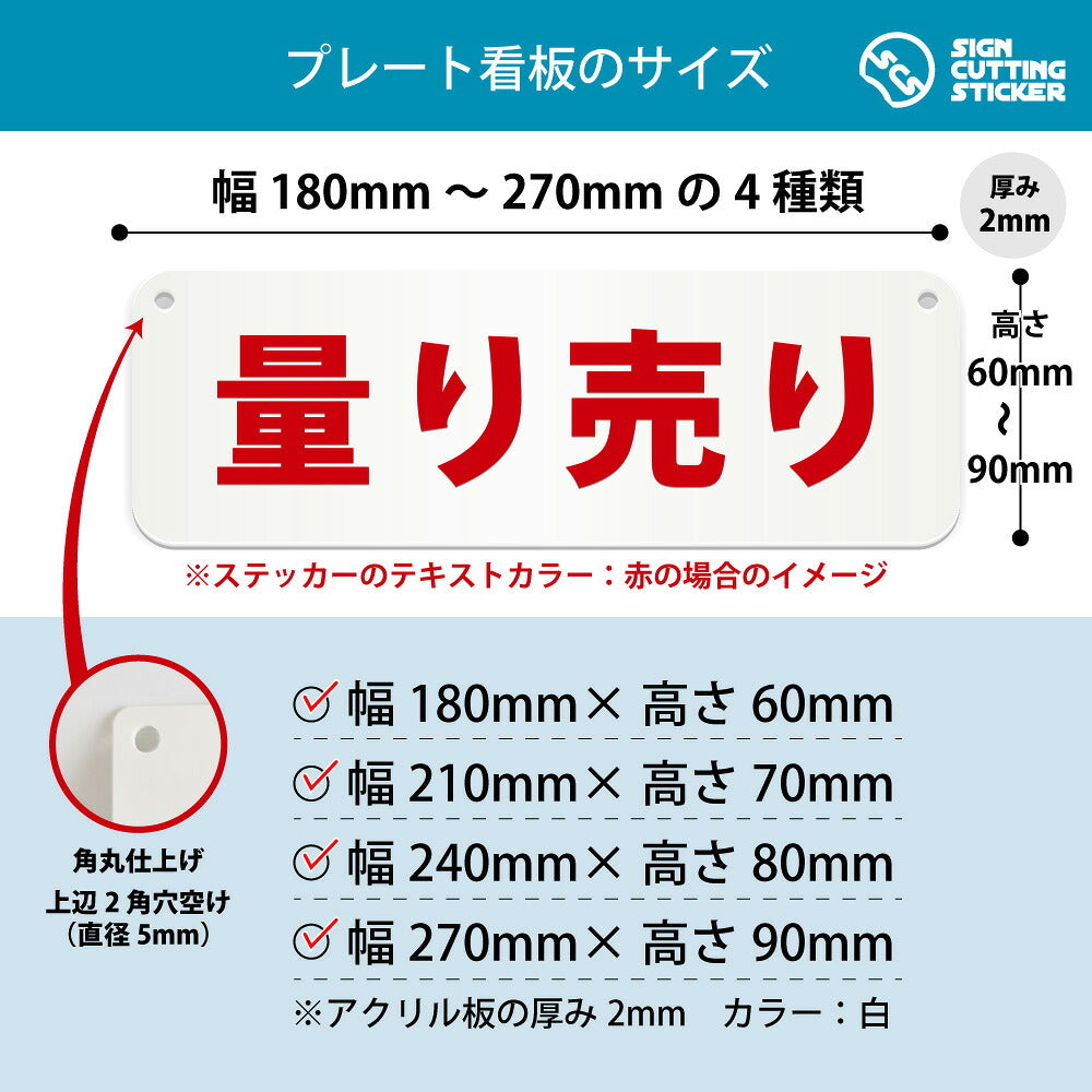 量り売り 横長プレート看板 寸法図 幅180〜270mm 高さ60〜90mm 厚み2mm 角丸・穴あけ加工済み