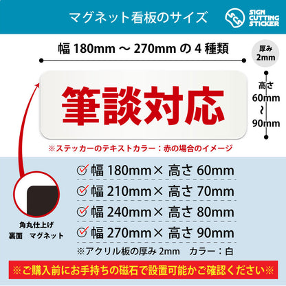 筆談対応 横長マグネット看板 寸法図 幅180〜270mm 高さ60〜90mm 厚み2mm 裏面マグネット