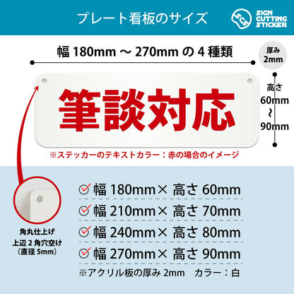 筆談対応 横長プレート看板 寸法図 幅180〜270mm 高さ60〜90mm 厚み2mm 角丸・穴あけ加工済み