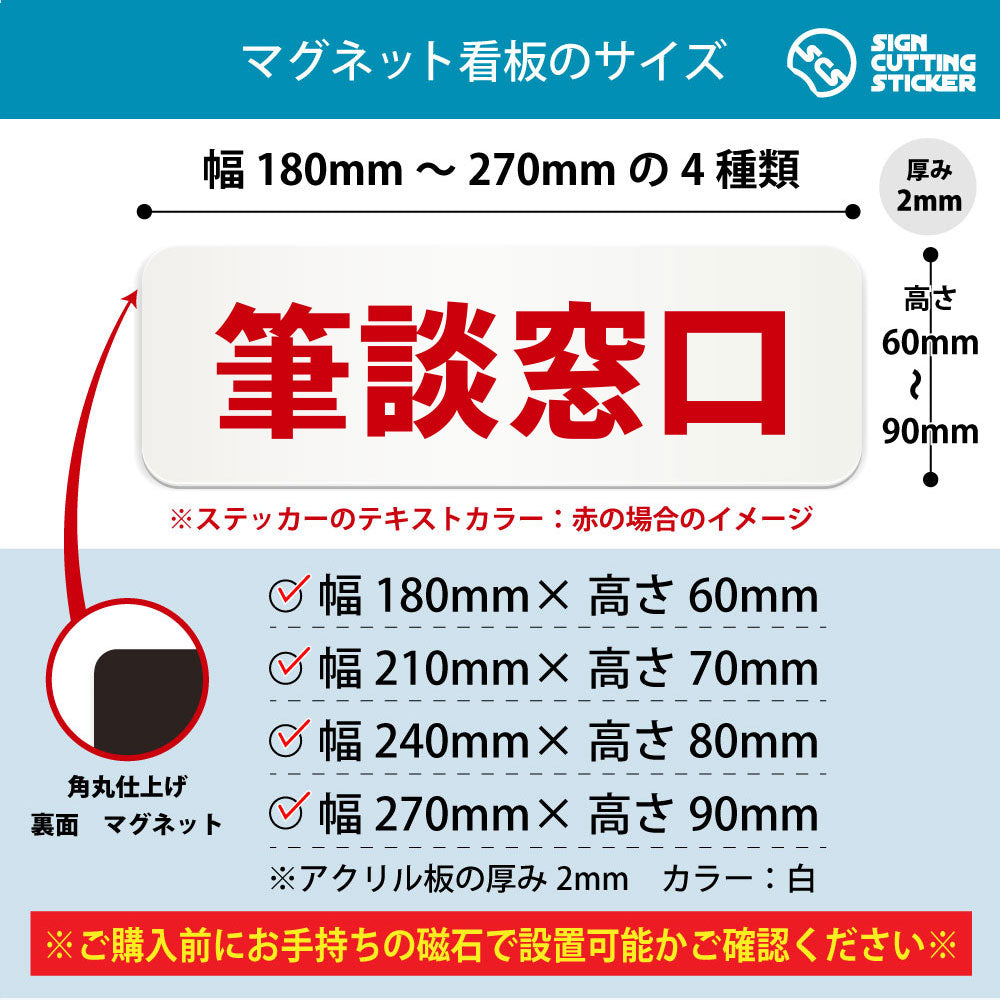 筆談窓口 横長マグネット看板 寸法図 幅180〜270mm 高さ60〜90mm 厚み2mm 裏面マグネット