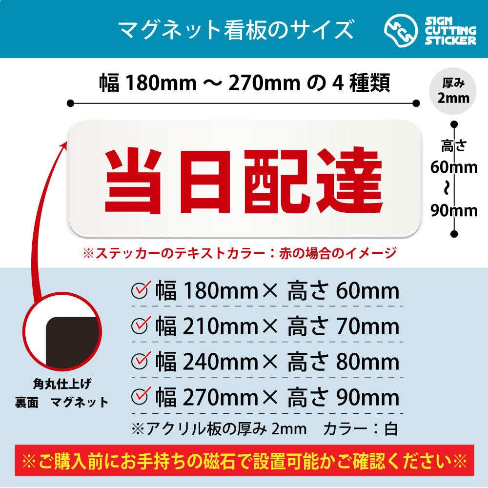 当日配達 横長マグネット看板 寸法図 幅180〜270mm 高さ60〜90mm 厚み2mm 裏面マグネット