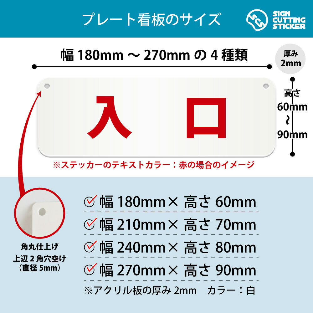 入口 横長プレート看板 寸法図 幅180〜270mm 高さ60〜90mm 厚み2mm 角丸・穴あけ加工済み