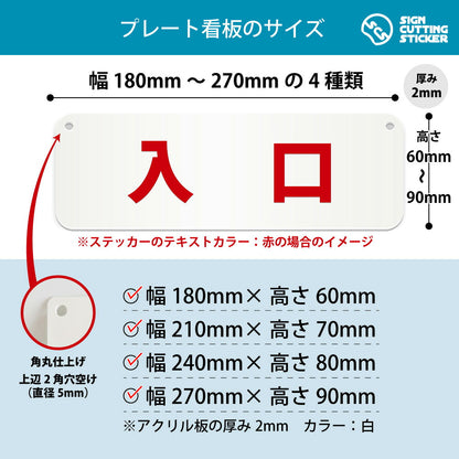 入口 横長プレート看板 寸法図 幅180〜270mm 高さ60〜90mm 厚み2mm 角丸・穴あけ加工済み