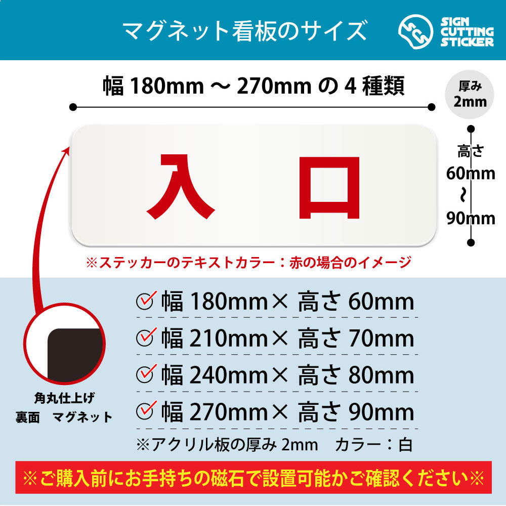 入口 横長マグネット看板 寸法図 幅180〜270mm 高さ60〜90mm 厚み2mm 裏面マグネット
