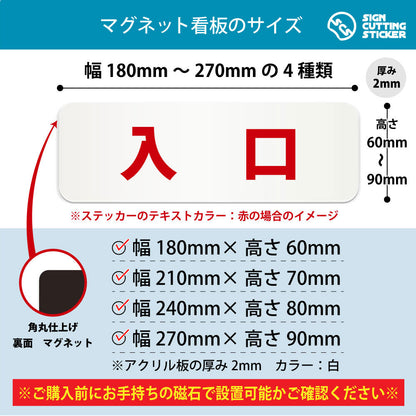 入口 横長マグネット看板 寸法図 幅180〜270mm 高さ60〜90mm 厚み2mm 裏面マグネット