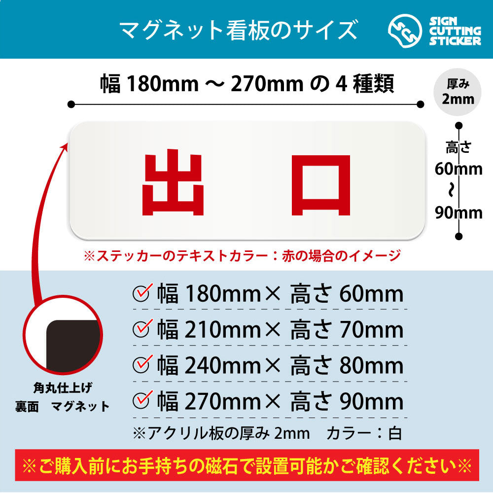 出口 横長マグネット看板 寸法図 幅180〜270mm 高さ60〜90mm 厚み2mm 裏面マグネット