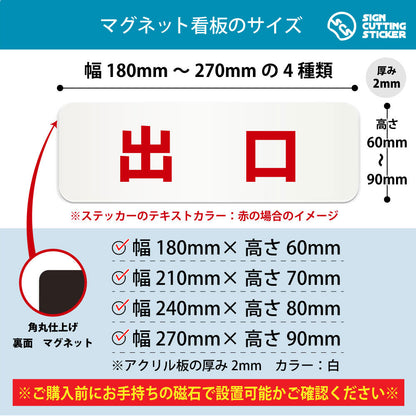 出口 横長マグネット看板 寸法図 幅180〜270mm 高さ60〜90mm 厚み2mm 裏面マグネット