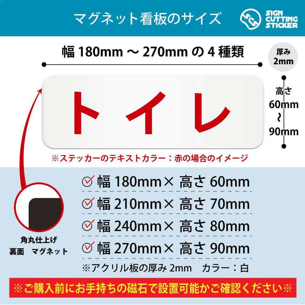 トイレ 横長マグネット看板 寸法図 幅180〜270mm 高さ60〜90mm 厚み2mm 裏面マグネット