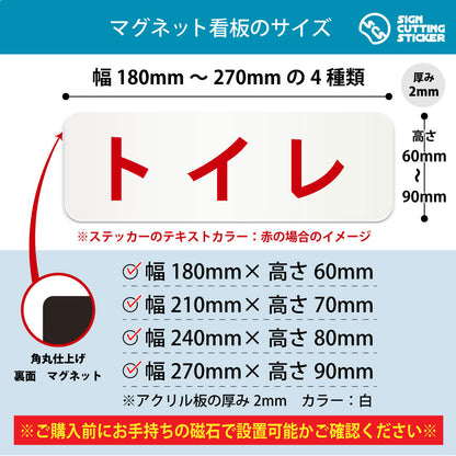 トイレ 横長マグネット看板 寸法図 幅180〜270mm 高さ60〜90mm 厚み2mm 裏面マグネット