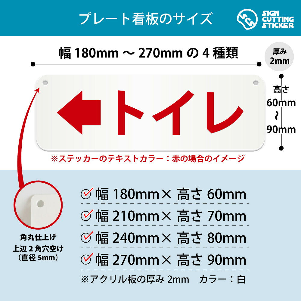トイレ左 横長プレート看板 寸法図 幅180〜270mm 高さ60〜90mm 厚み2mm 角丸・穴あけ加工済み
