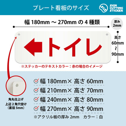 トイレ左 横長プレート看板 寸法図 幅180〜270mm 高さ60〜90mm 厚み2mm 角丸・穴あけ加工済み