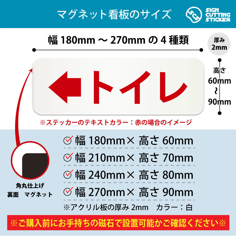 トイレ左 横長マグネット看板 寸法図 幅180〜270mm 高さ60〜90mm 厚み2mm 裏面マグネット