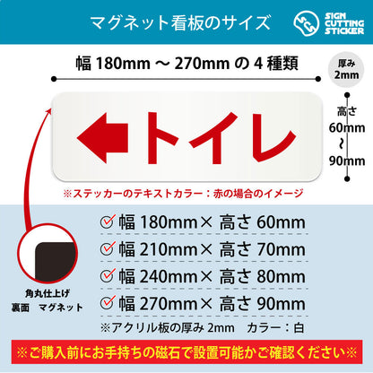トイレ左 横長マグネット看板 寸法図 幅180〜270mm 高さ60〜90mm 厚み2mm 裏面マグネット