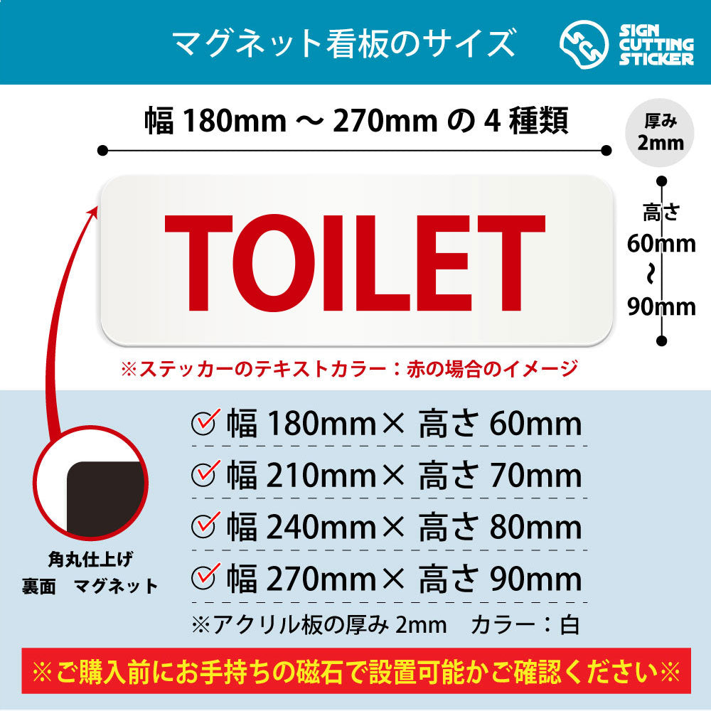TOILET 横長マグネット看板 寸法図 幅180〜270mm 高さ60〜90mm 厚み2mm 裏面マグネット