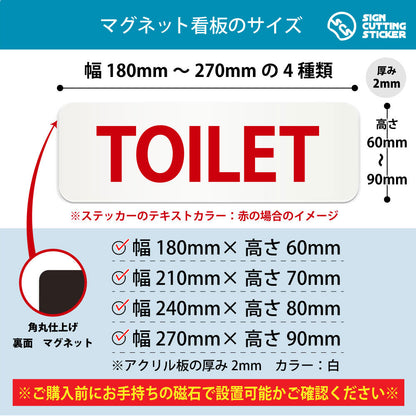 TOILET 横長マグネット看板 寸法図 幅180〜270mm 高さ60〜90mm 厚み2mm 裏面マグネット