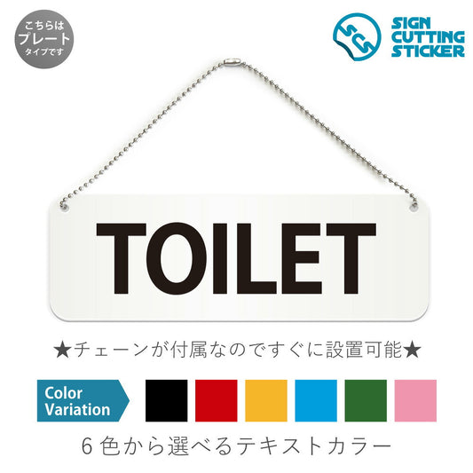 TOILET と書かれた横長プレート看板 白いアクリル板・ボールチェーン付き