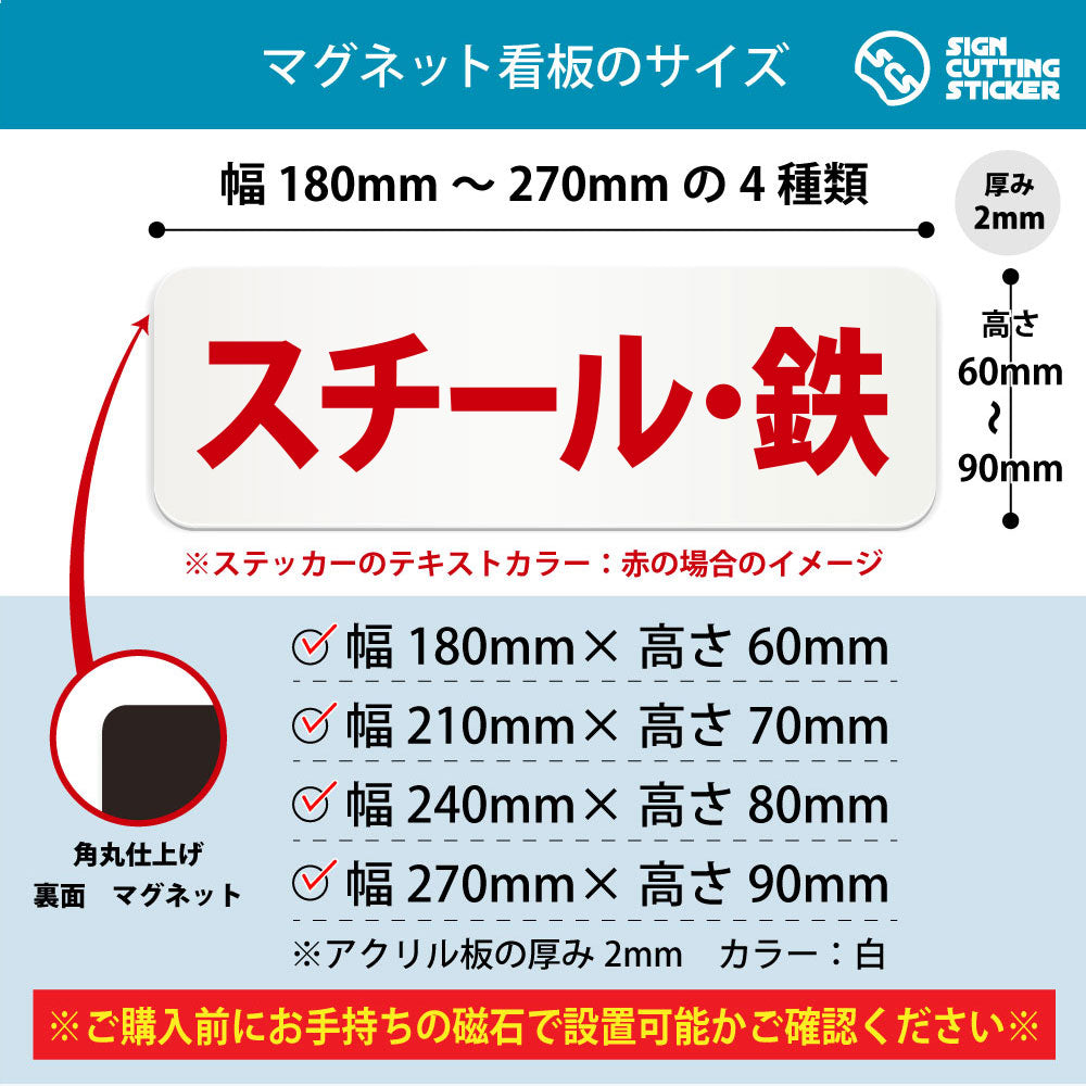 スチール・鉄 横長マグネット看板 寸法図 幅180〜270mm 高さ60〜90mm 厚み2mm 裏面マグネット