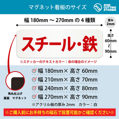 スチール・鉄 横長マグネット看板 寸法図 幅180〜270mm 高さ60〜90mm 厚み2mm 裏面マグネット