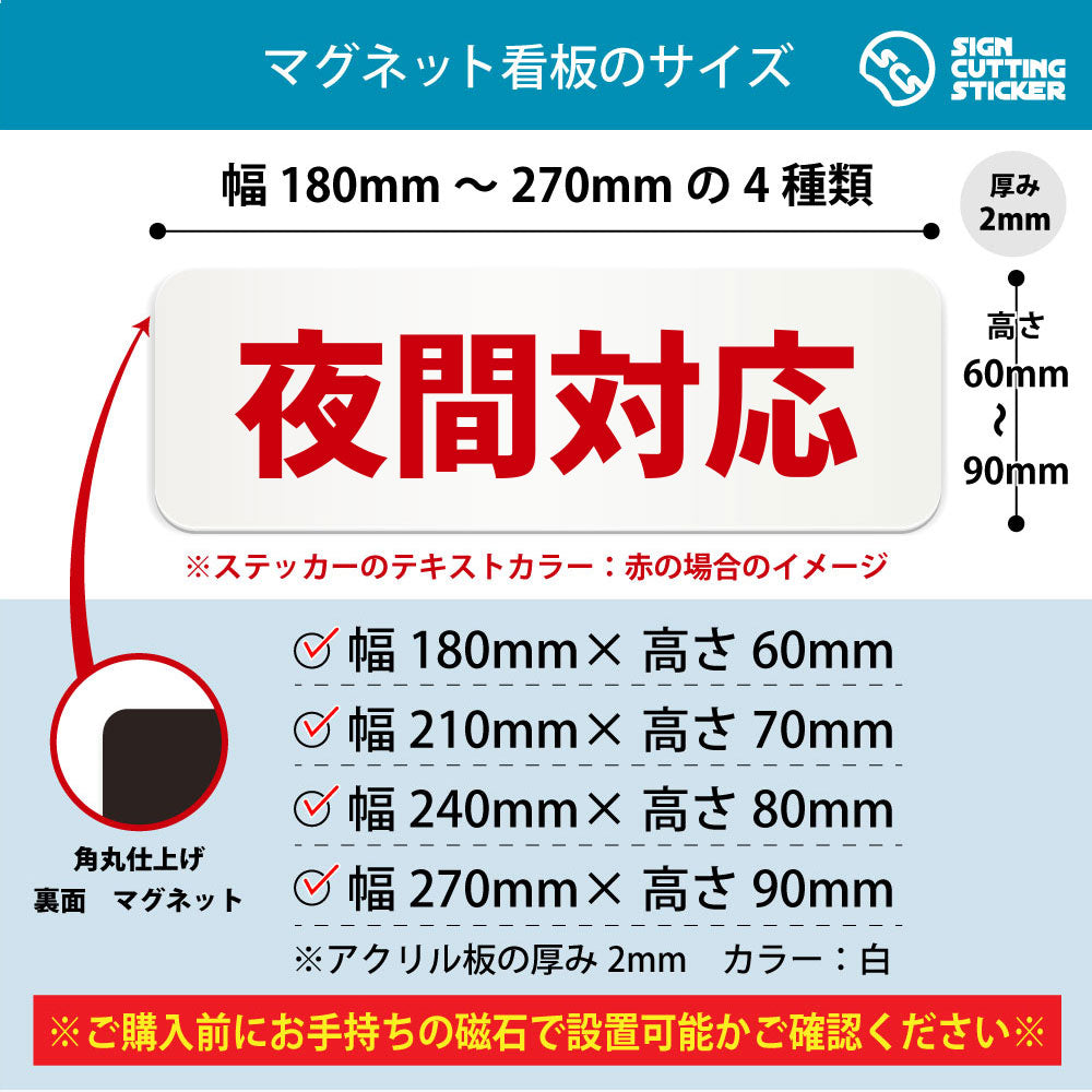 夜間対応 横長マグネット看板 寸法図 幅180〜270mm 高さ60〜90mm 厚み2mm 裏面マグネット