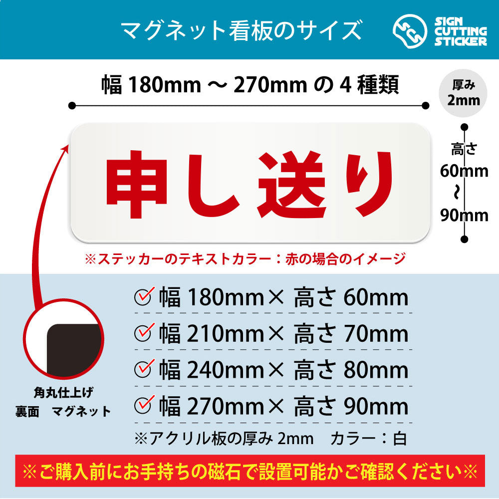 申し送り 横長マグネット看板 寸法図 幅180〜270mm 高さ60〜90mm 厚み2mm 裏面マグネット