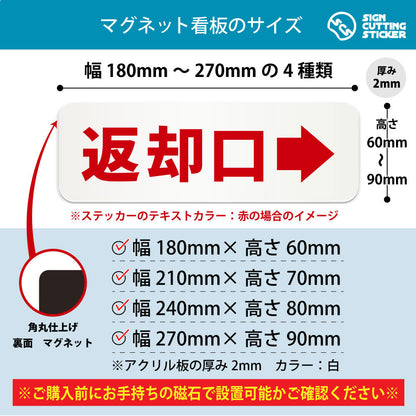 返却口→ 横長マグネット看板 寸法図 幅180〜270mm 高さ60〜90mm 厚み2mm 裏面マグネット