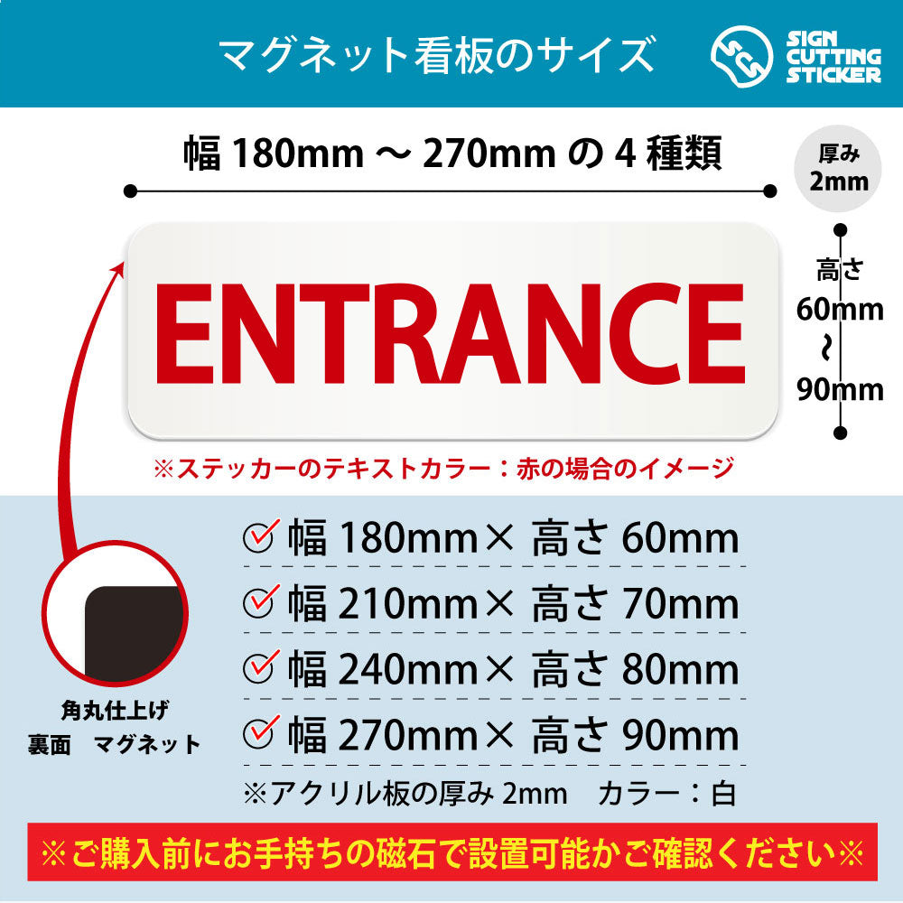 ENTRANCE 横長マグネット看板 寸法図 幅180〜270mm 高さ60〜90mm 厚み2mm 裏面マグネット