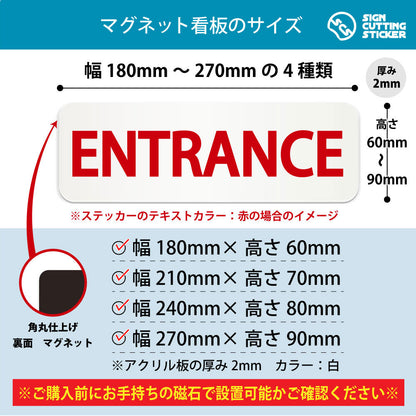 ENTRANCE 横長マグネット看板 寸法図 幅180〜270mm 高さ60〜90mm 厚み2mm 裏面マグネット