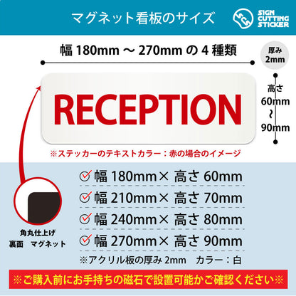 RECEPTION 横長マグネット看板 寸法図 幅180〜270mm 高さ60〜90mm 厚み2mm 裏面マグネット