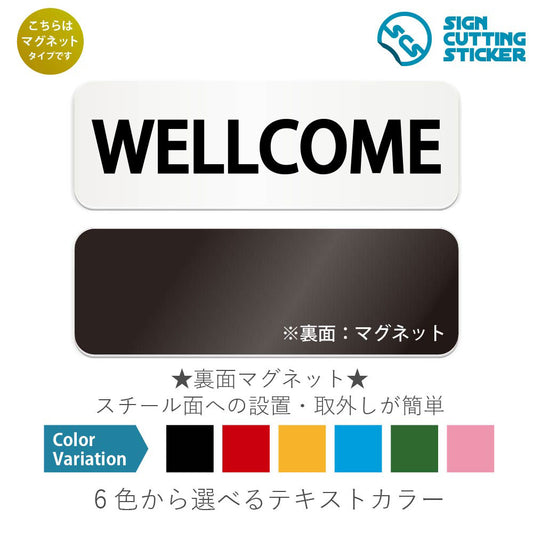 WELLCOME と書かれた横長マグネット看板 白いアクリル板・裏面マグネット