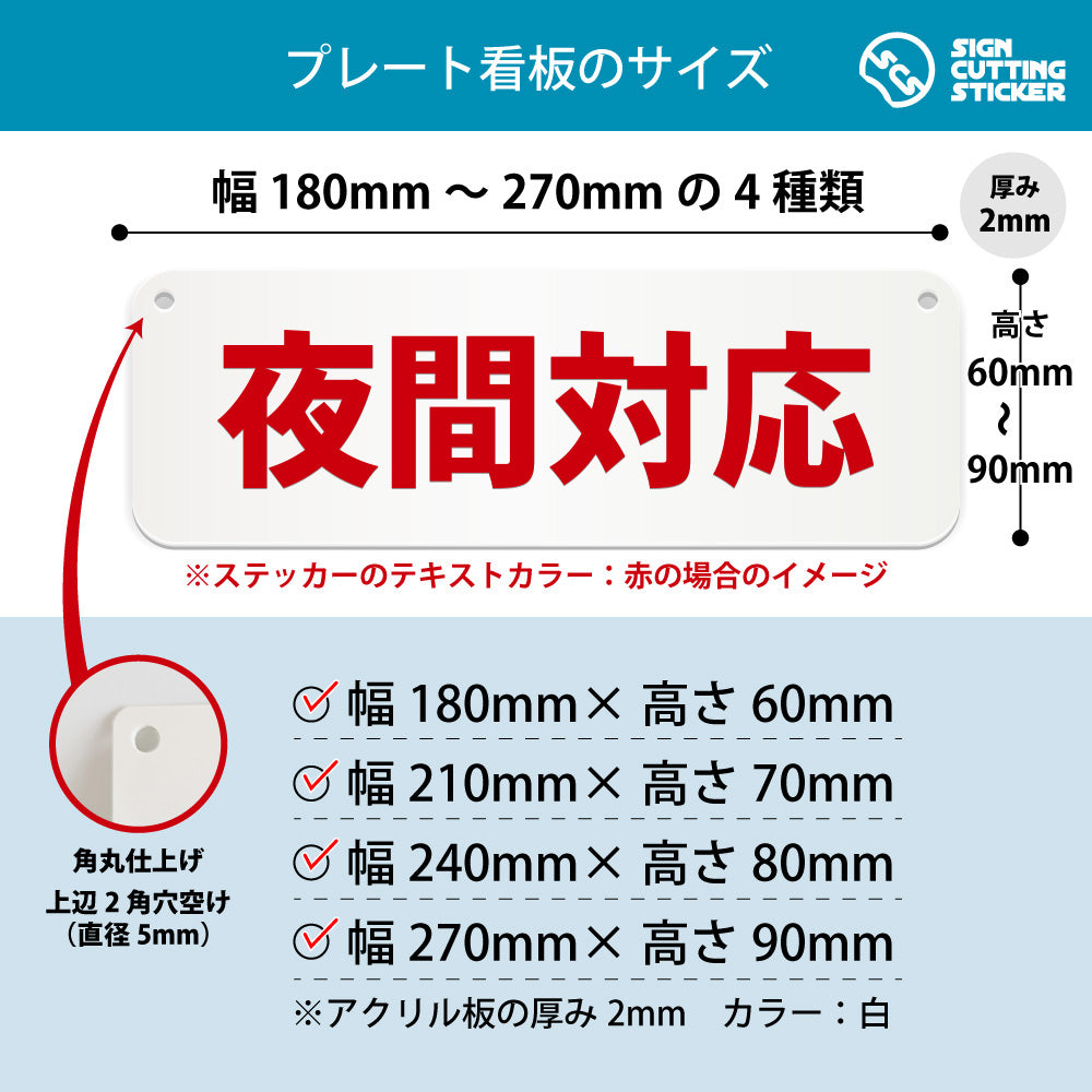 夜間対応 横長プレート看板 寸法図 幅180〜270mm 高さ60〜90mm 厚み2mm 角丸・穴あけ加工済み