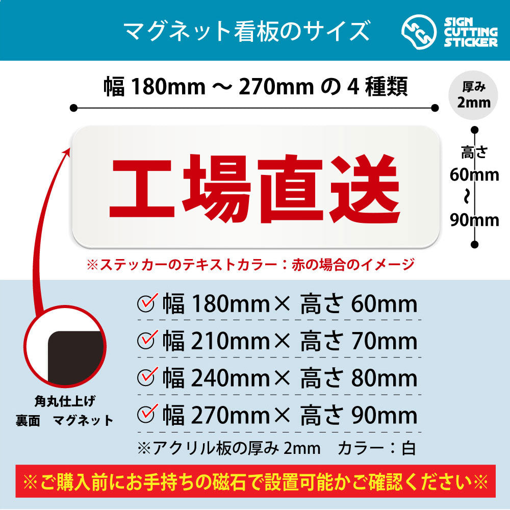 工場直送 横長マグネット看板 寸法図 幅180〜270mm 高さ60〜90mm 厚み2mm 裏面マグネット