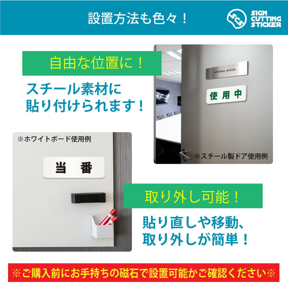 使用済み 横長マグネット看板 スチール製ドア・ホワイトボードへの設置例 貼り直し可能