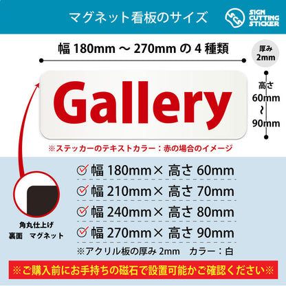 Gallery 横長マグネット看板 寸法図 幅180〜270mm 高さ60〜90mm 厚み2mm 裏面マグネット