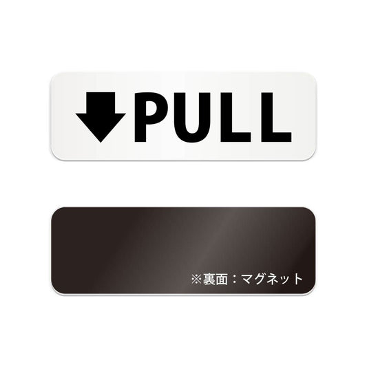 PULL と書かれた横長マグネット看板（白いアクリル板・黒文字）