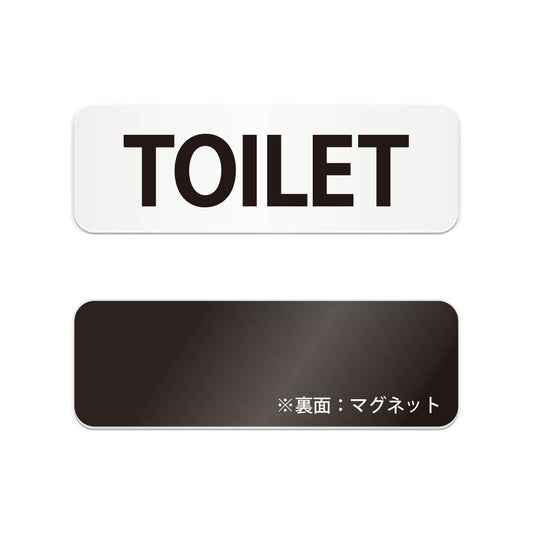 TOILET と書かれた横長マグネット看板（白いアクリル板・黒文字）