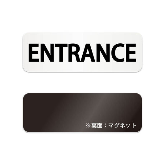 ENTRANCE と書かれた横長マグネット看板（白いアクリル板・黒文字）