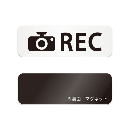 ドラレコ と書かれた横長マグネット看板（白いアクリル板・黒文字）