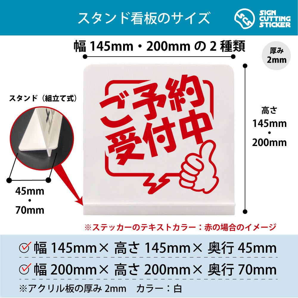 ご予約受付中 スタンド看板 寸法図 幅145mm・200mm 奥行45mm・70mm 厚み2mm 組み立て式
