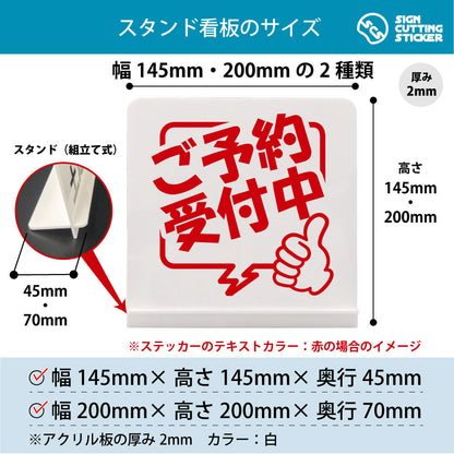 ご予約受付中 スタンド看板 寸法図 幅145mm・200mm 奥行45mm・70mm 厚み2mm 組み立て式