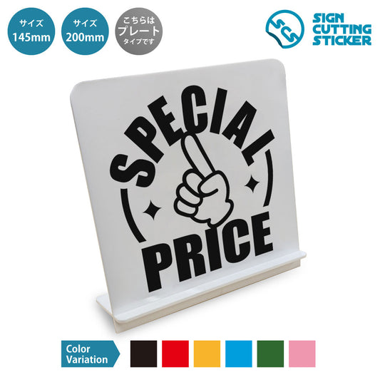 Special Price と書かれたスタンド看板 白いアクリル板・組み立て式