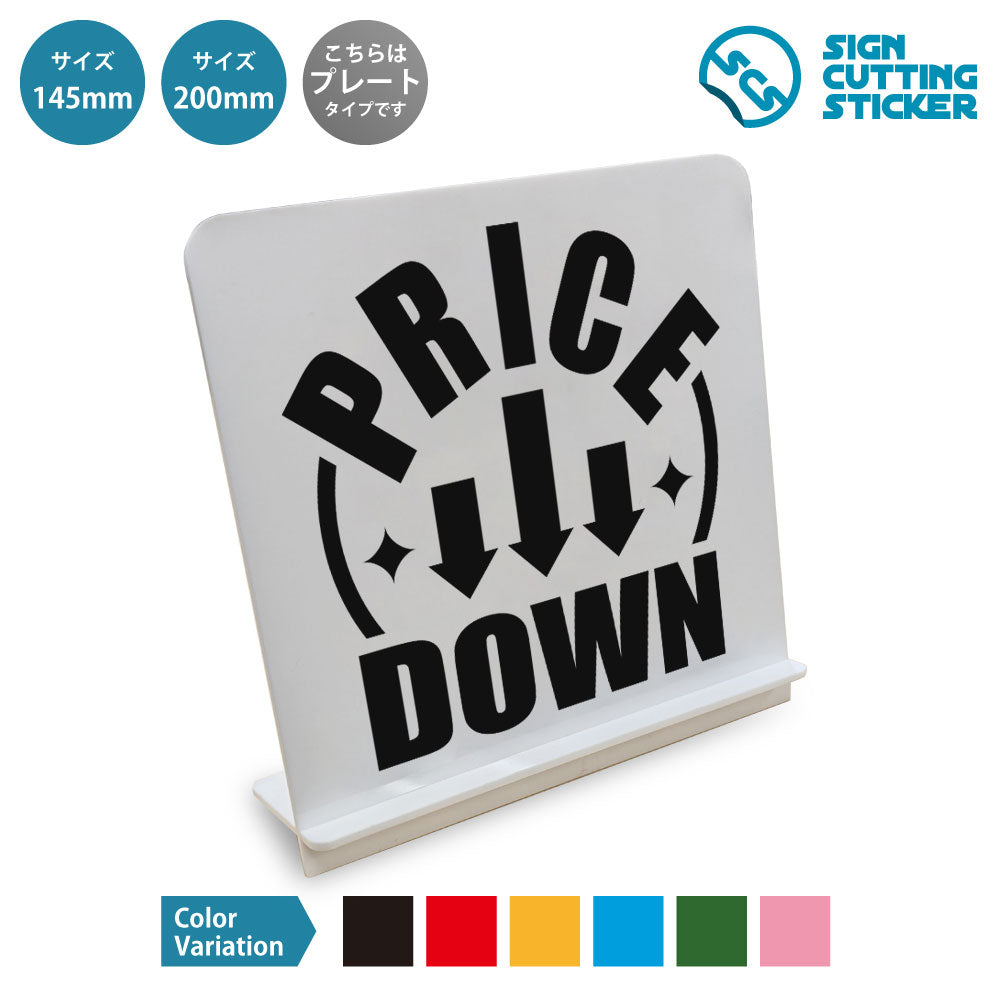 Price DOWN と書かれたスタンド看板 白いアクリル板・組み立て式