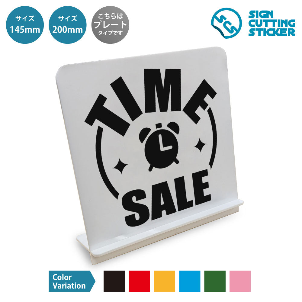 TIME SALE時計 と書かれたスタンド看板 白いアクリル板・組み立て式