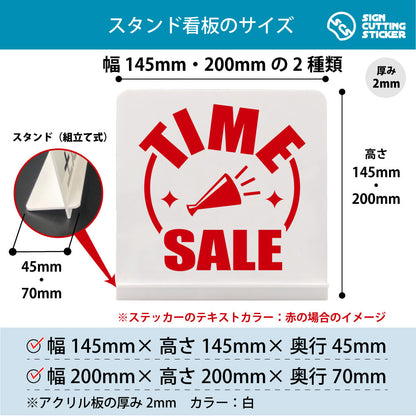 TIME SALE スタンド看板 寸法図 幅145mm・200mm 奥行45mm・70mm 厚み2mm 組み立て式