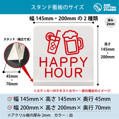 Happy Hour スタンド看板 寸法図 幅145mm・200mm 奥行45mm・70mm 厚み2mm 組み立て式