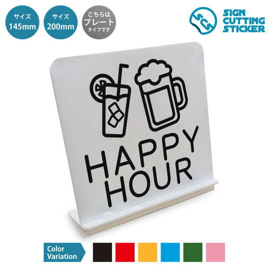 Happy Hour と書かれたスタンド看板 白いアクリル板・組み立て式