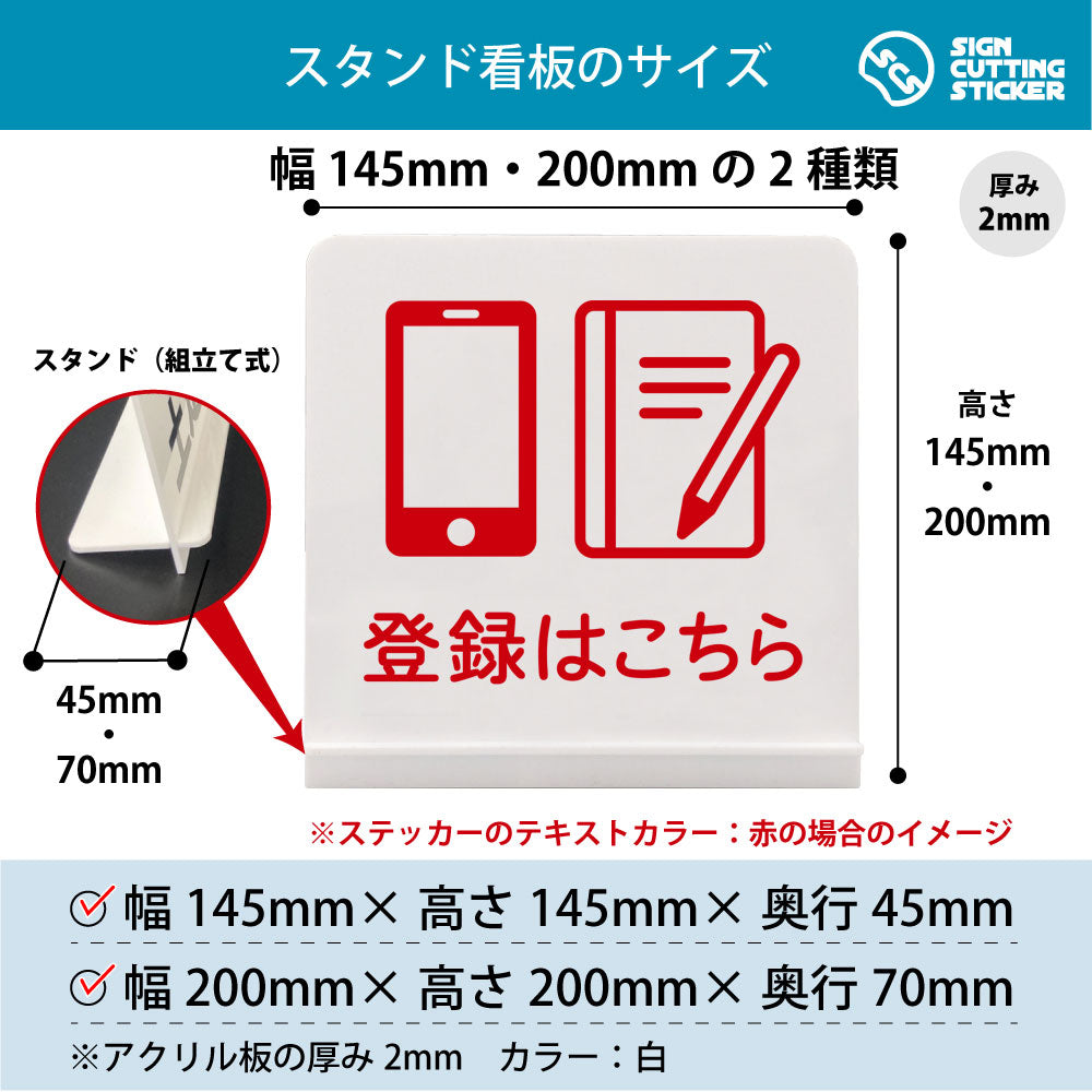会員登録はこちら スタンド看板 寸法図 幅145mm・200mm 奥行45mm・70mm 厚み2mm 組み立て式