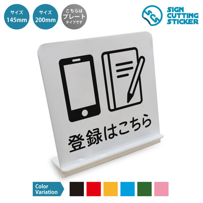 会員登録はこちら と書かれたスタンド看板 白いアクリル板・組み立て式