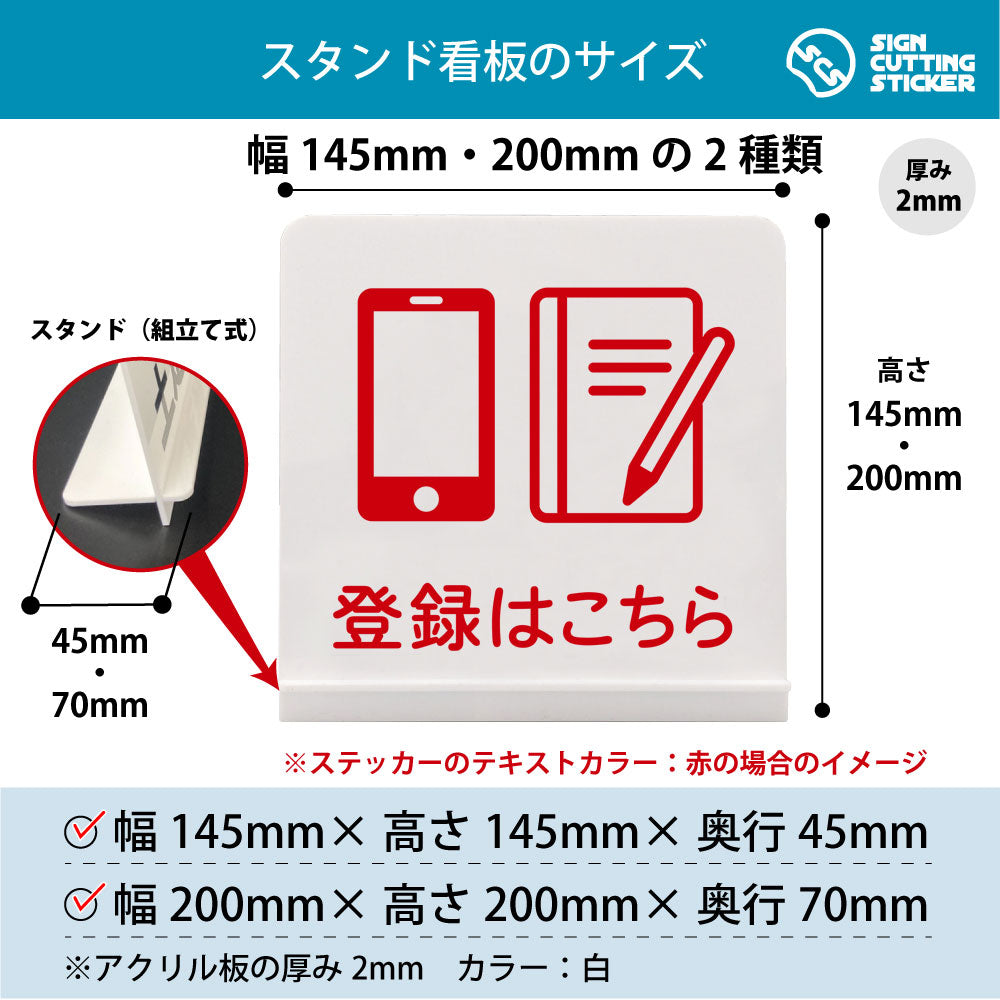 登録はこちら スタンド看板 寸法図 幅145mm・200mm 奥行45mm・70mm 厚み2mm 組み立て式