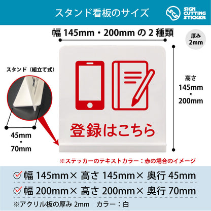 登録はこちら スタンド看板 寸法図 幅145mm・200mm 奥行45mm・70mm 厚み2mm 組み立て式